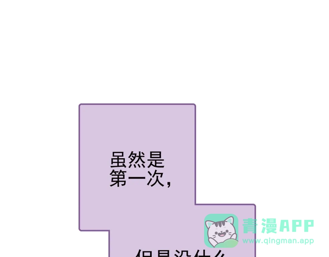 《别闹！我想静静……》第二季第1话 第一次告白 第106页