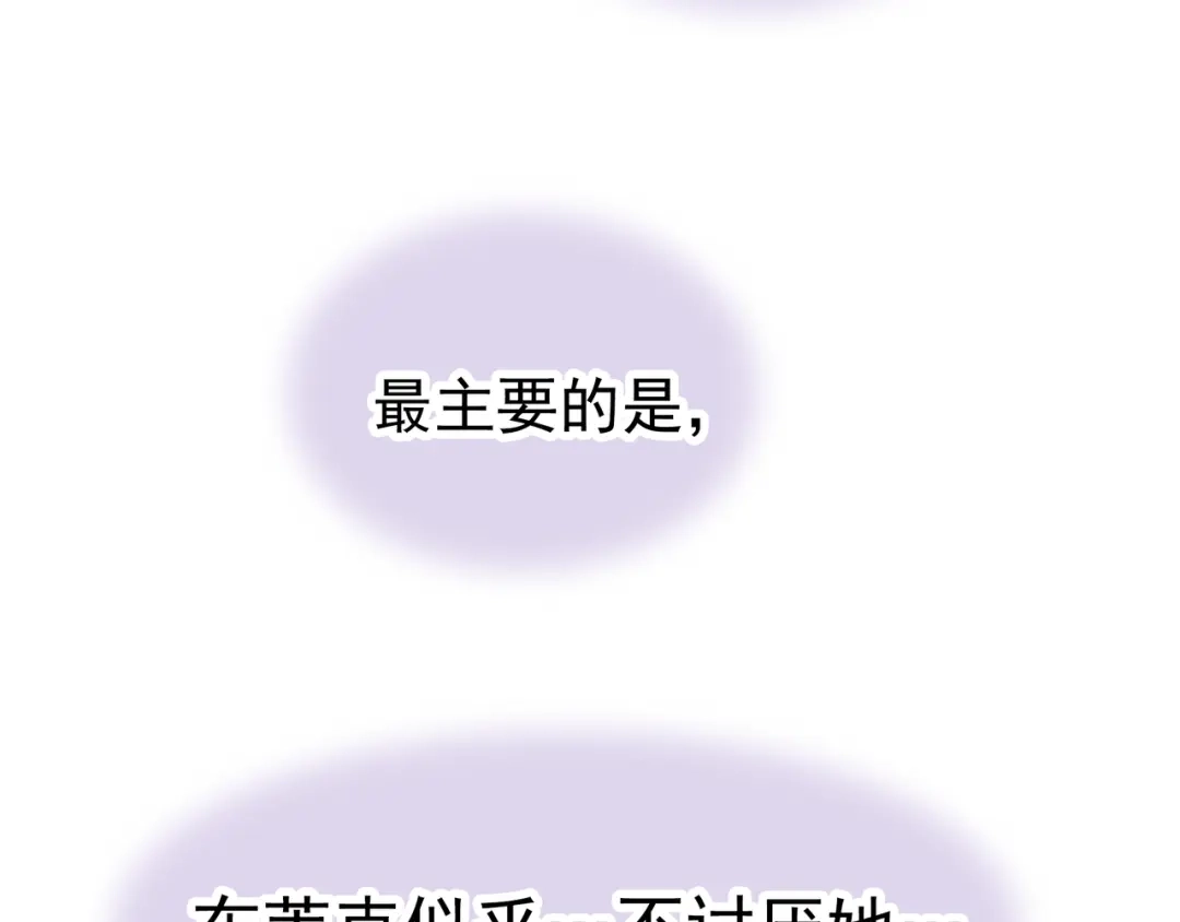 《别闹！我想静静……》第二季第1话 第一次告白 第59页