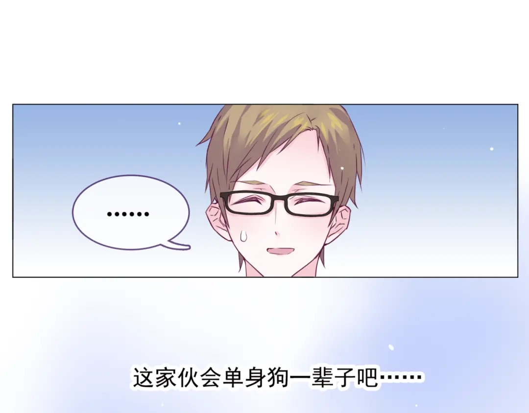 《别闹！我想静静……》第二季第1话 第一次告白 第84页