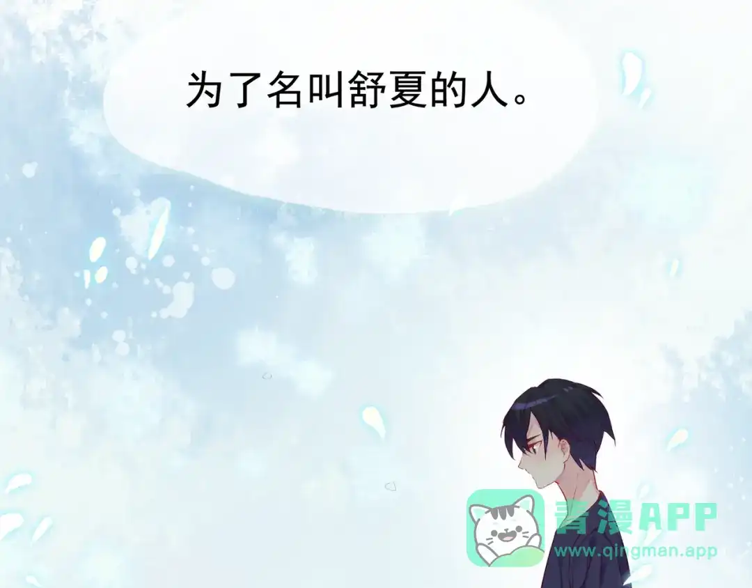 《别闹！我想静静……》第二季第1话 第一次告白 第96页