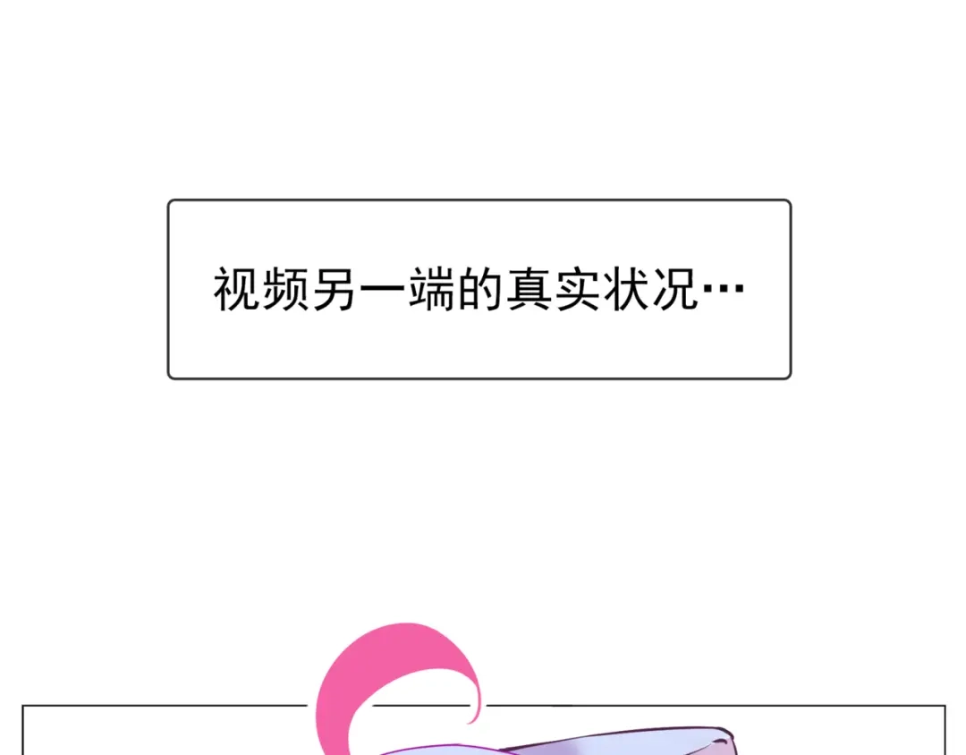 《别闹！我想静静……》第二季第1话 第一次告白 第124页