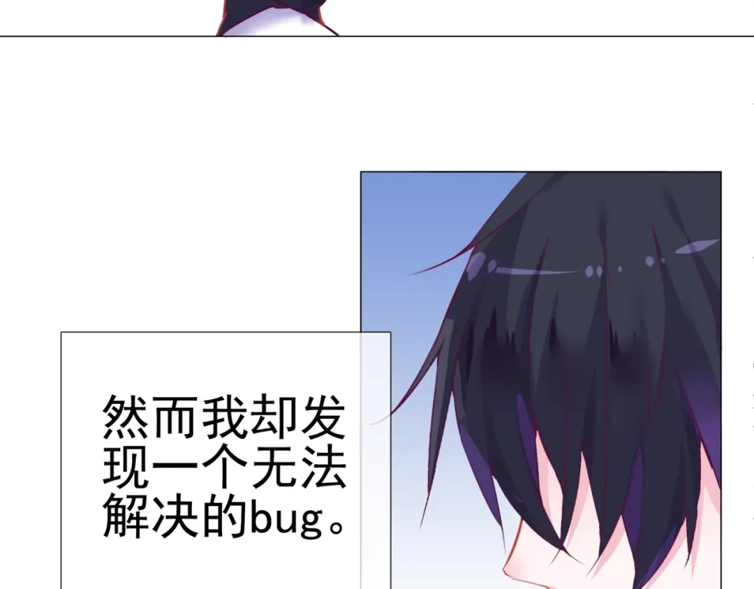 《别闹！我想静静……》第二季第1话 第一次告白 第8页