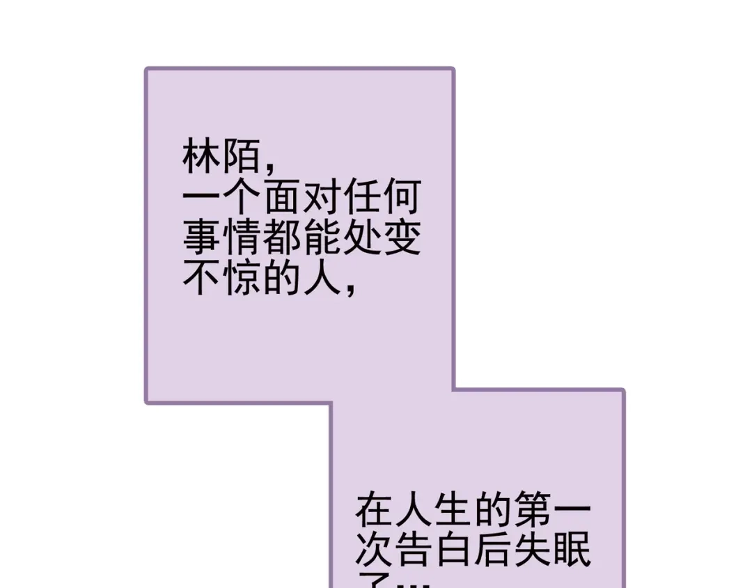 《别闹！我想静静……》第二季第1话 第一次告白 第122页