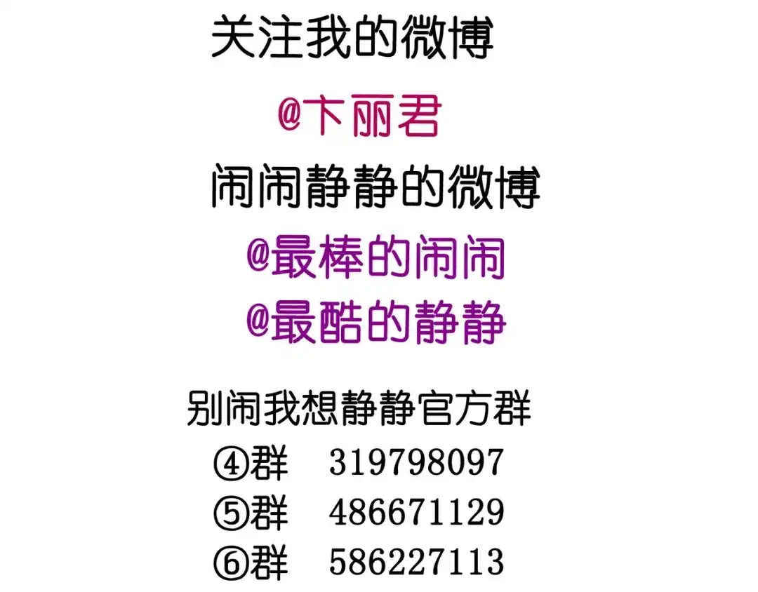 《别闹！我想静静……》第二季第1话 第一次告白 第139页