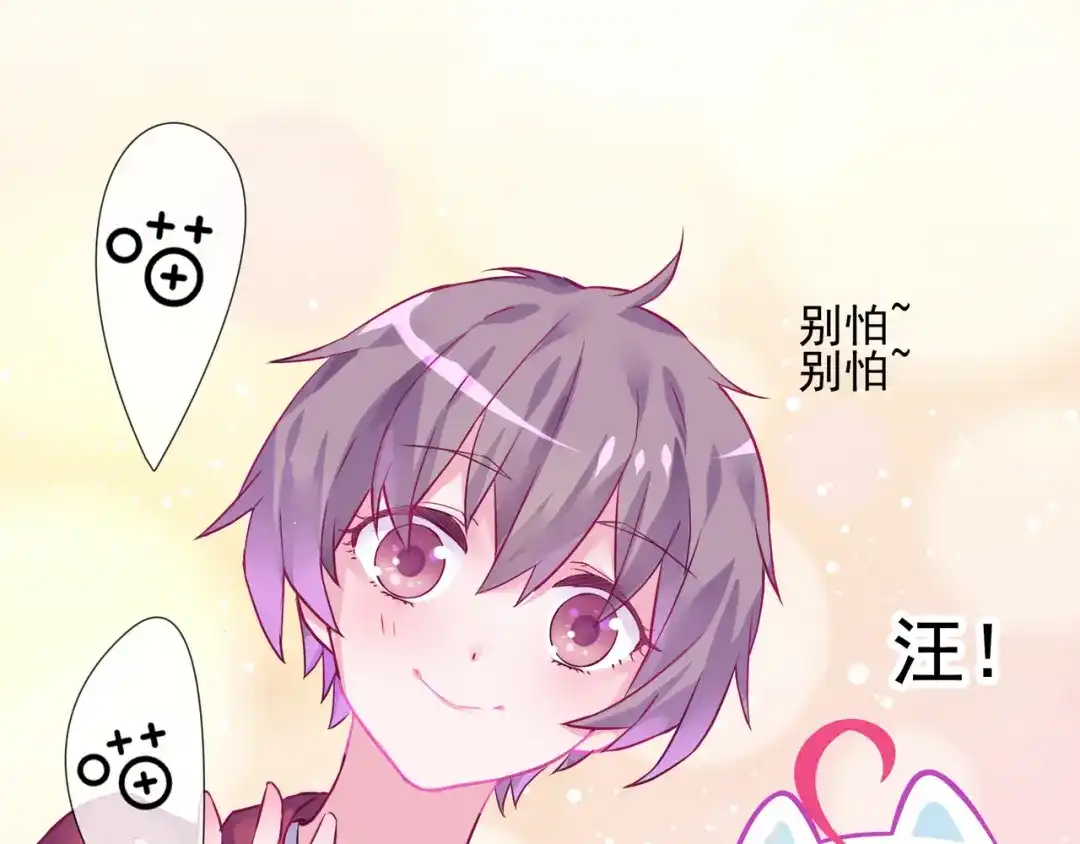 《别闹！我想静静……》第二季第1话 第一次告白 第32页