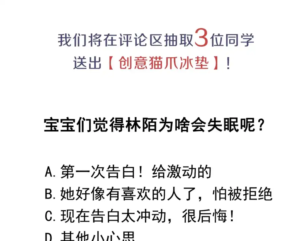 《别闹！我想静静……》第二季第1话 第一次告白 第137页