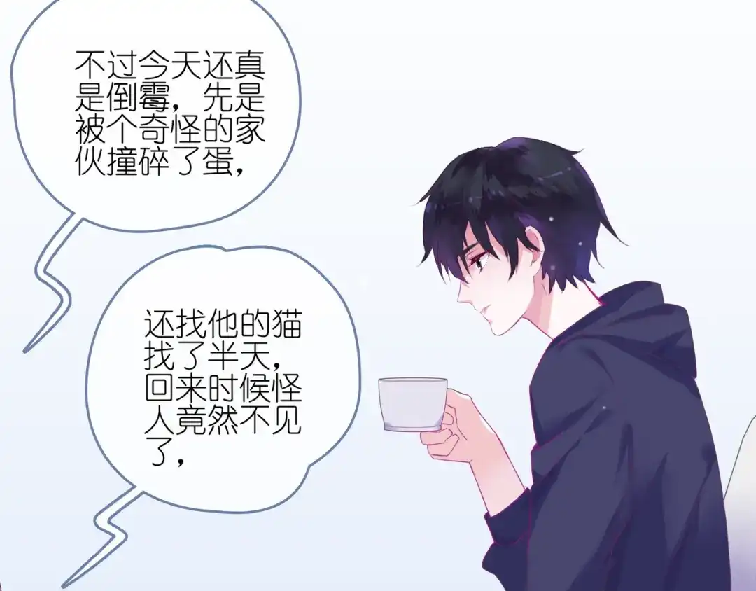 《别闹！我想静静……》第二季第1话 第一次告白 第44页