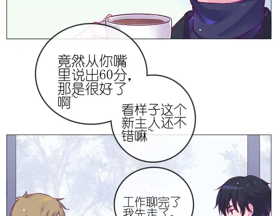 《别闹！我想静静……》第二季第1话 第一次告白 第78页