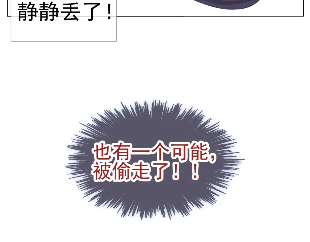 《别闹！我想静静……》第二季第1话 第一次告白 第17页