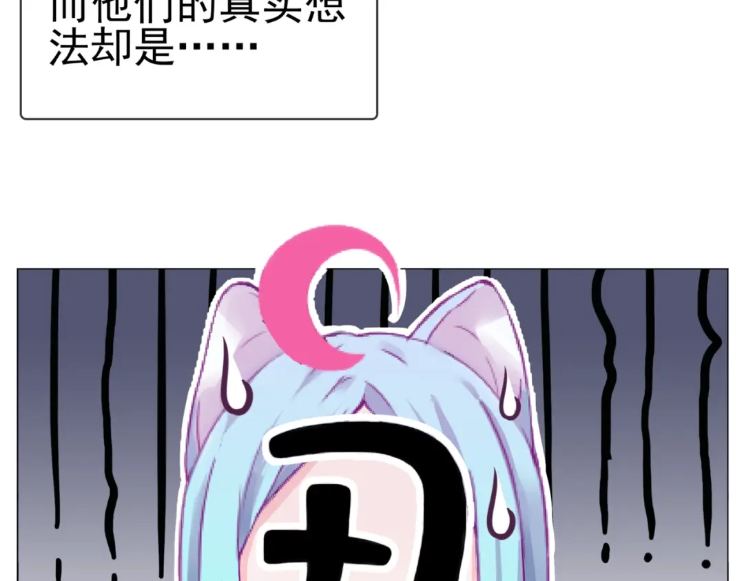 《别闹！我想静静……》第二季第1话 第一次告白 第130页