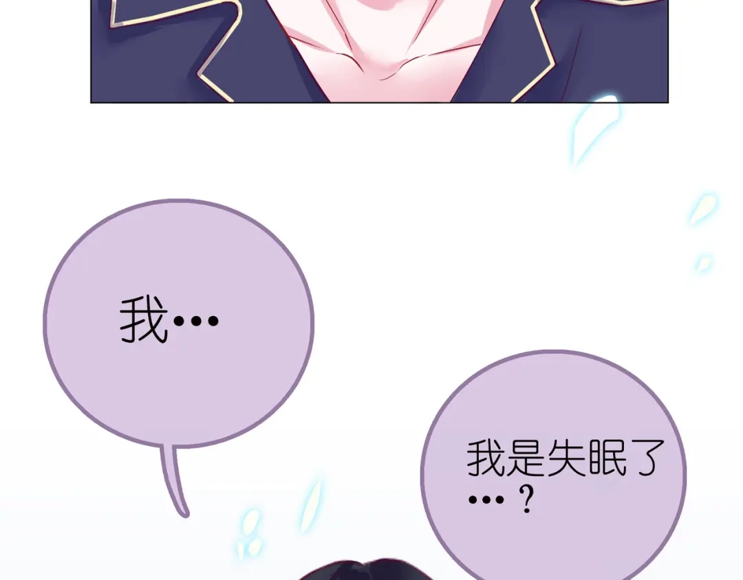 《别闹！我想静静……》第二季第1话 第一次告白 第119页