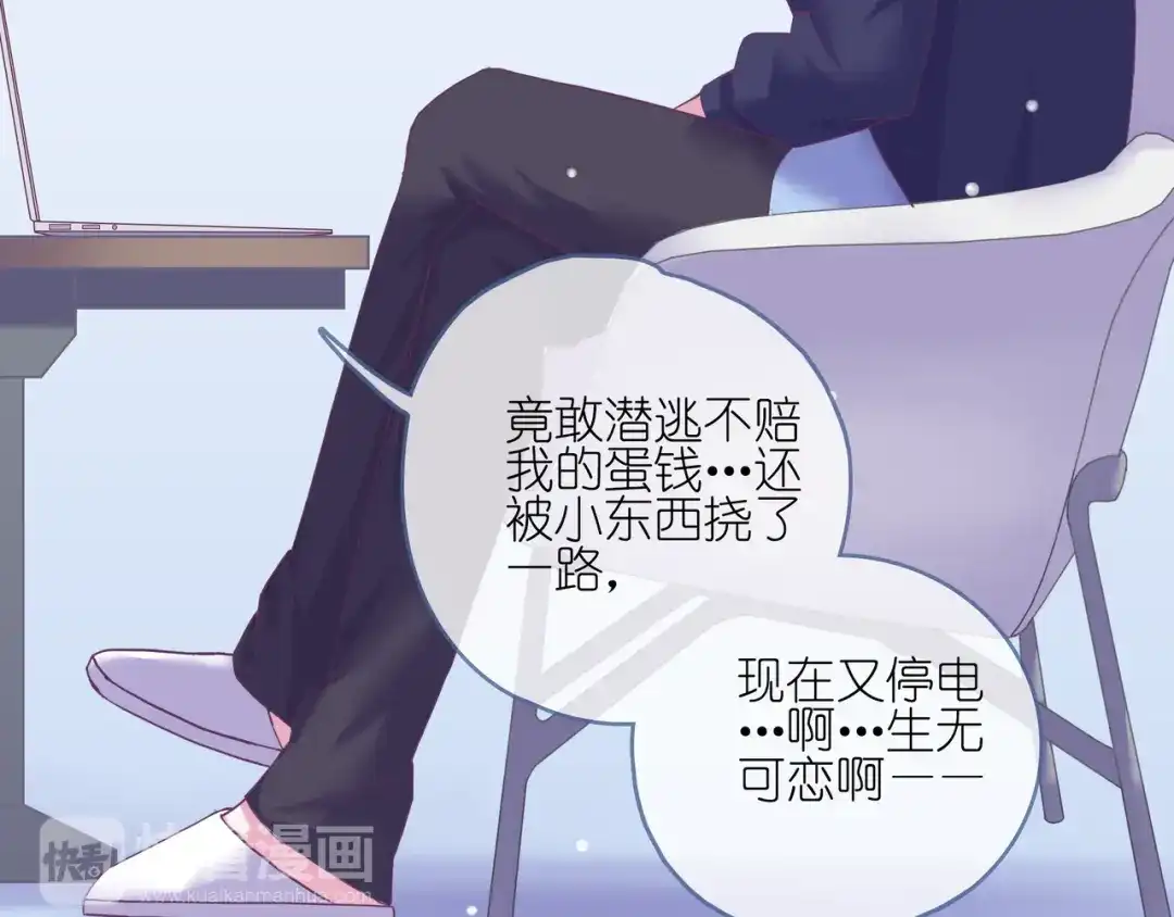 《别闹！我想静静……》第二季第1话 第一次告白 第45页
