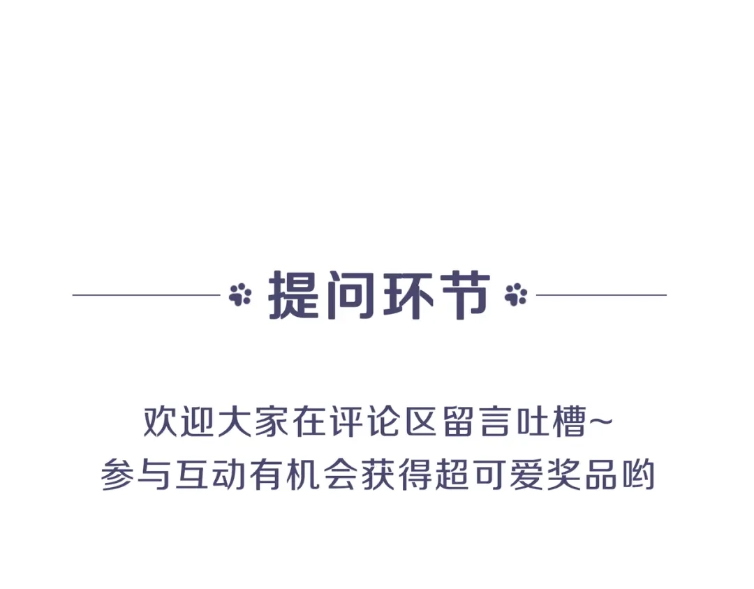 《别闹！我想静静……》第二季第1话 第一次告白 第135页