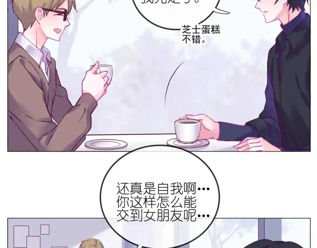 《别闹！我想静静……》第二季第1话 第一次告白 第79页