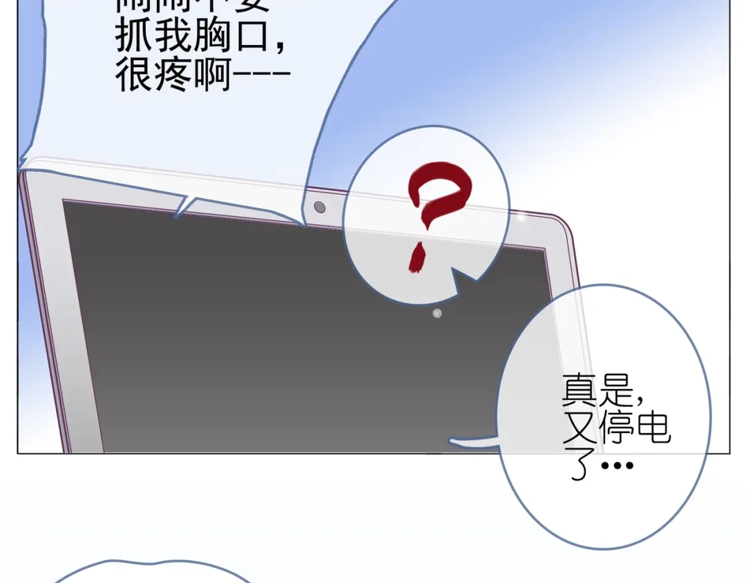 《别闹！我想静静……》第二季第1话 第一次告白 第43页