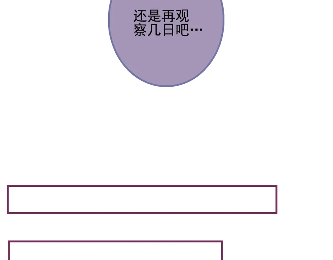 《别闹！我想静静……》第二季第1话 第一次告白 第63页