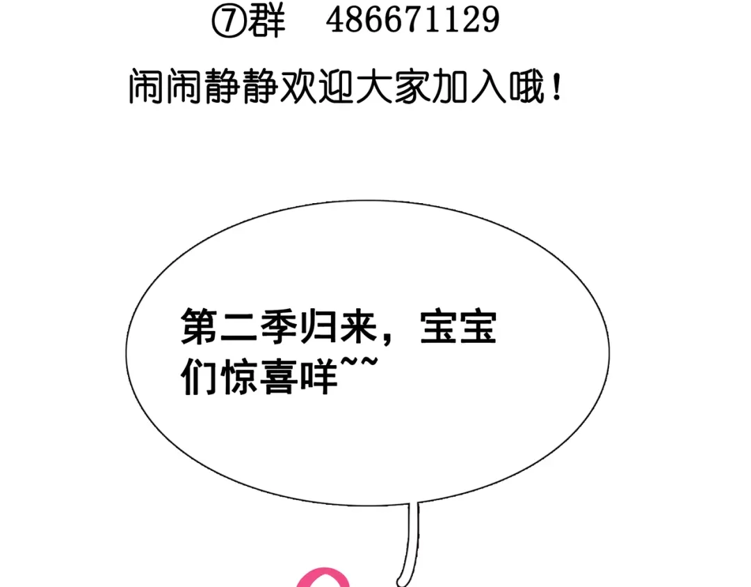 《别闹！我想静静……》第二季第1话 第一次告白 第140页