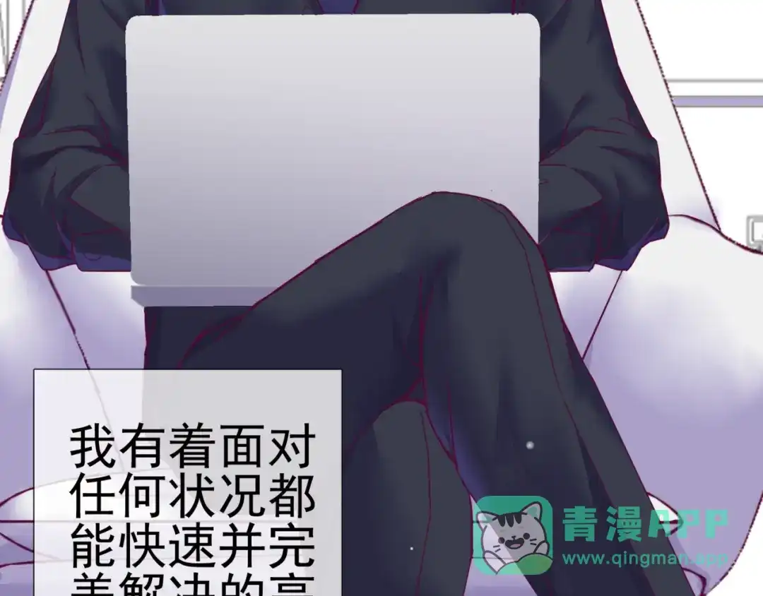 《别闹！我想静静……》第二季第1话 第一次告白 第6页