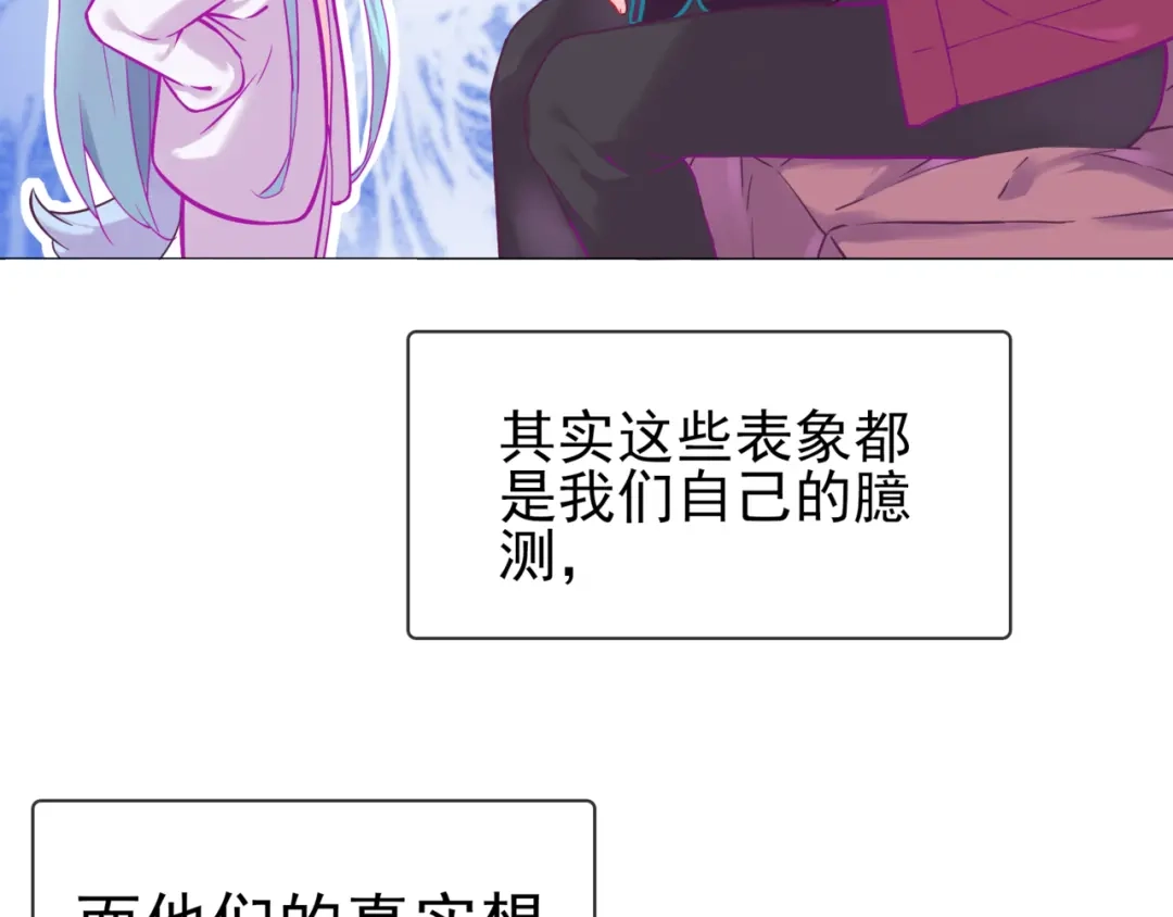 《别闹！我想静静……》第二季第1话 第一次告白 第129页