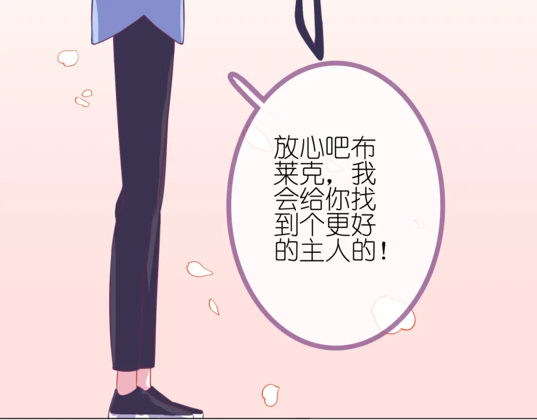 《别闹！我想静静……》第二季第1话 第一次告白 第15页
