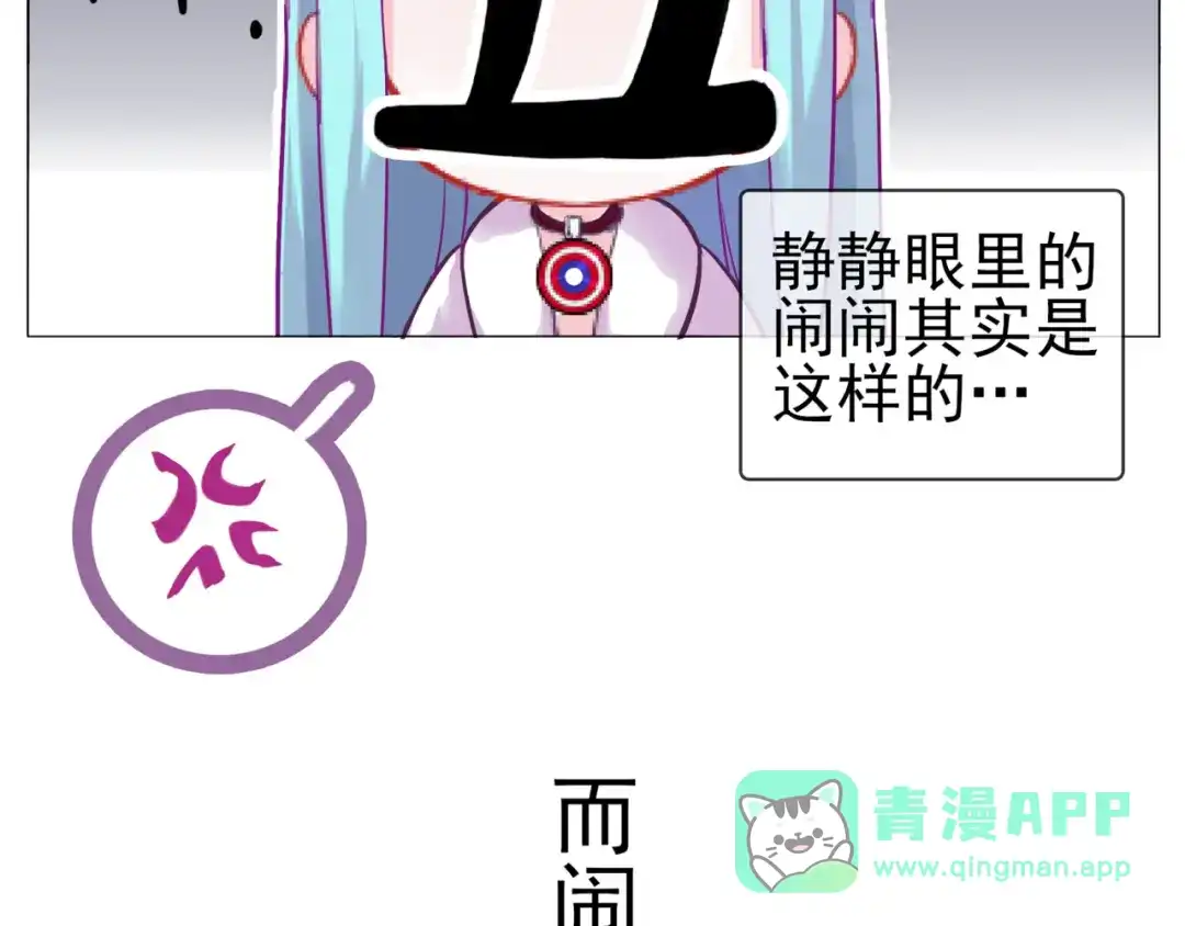 《别闹！我想静静……》第二季第1话 第一次告白 第131页