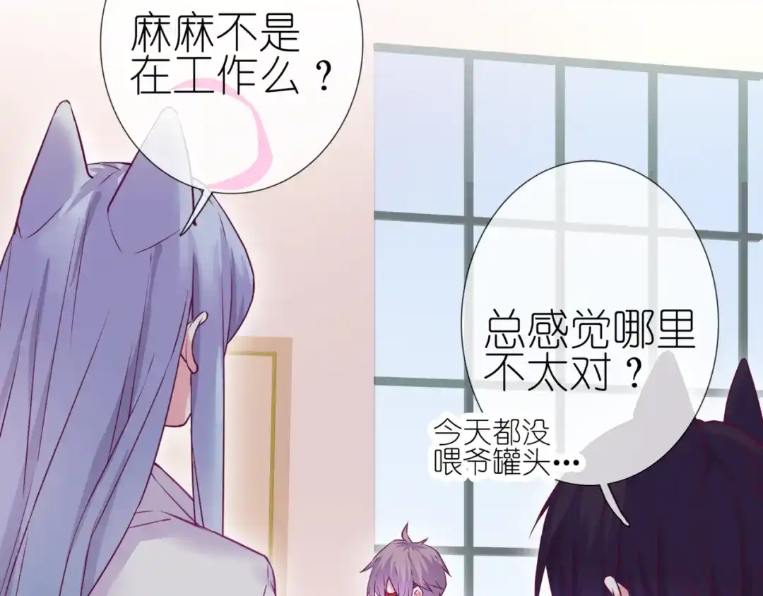 《别闹！我想静静……》第二季第2话 她的烦闷 第8页