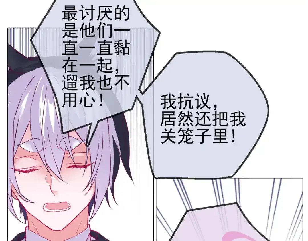 《别闹！我想静静……》第二季第2话 她的烦闷 第28页