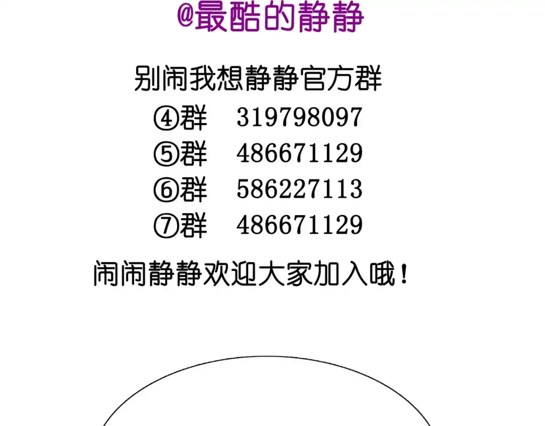《别闹！我想静静……》第二季第2话 她的烦闷 第98页