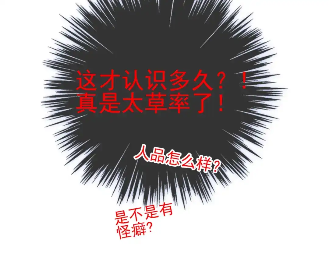 《别闹！我想静静……》第二季第2话 她的烦闷 第87页