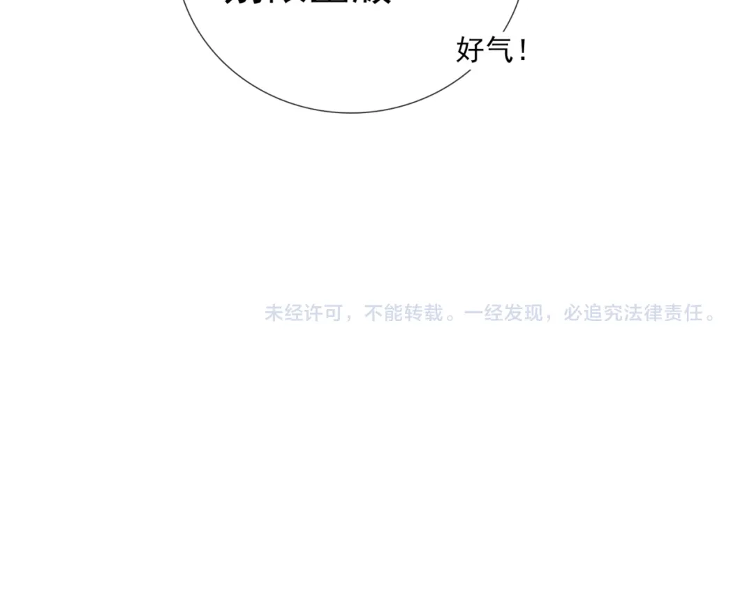 《别闹！我想静静……》第二季第2话 她的烦闷 第90页