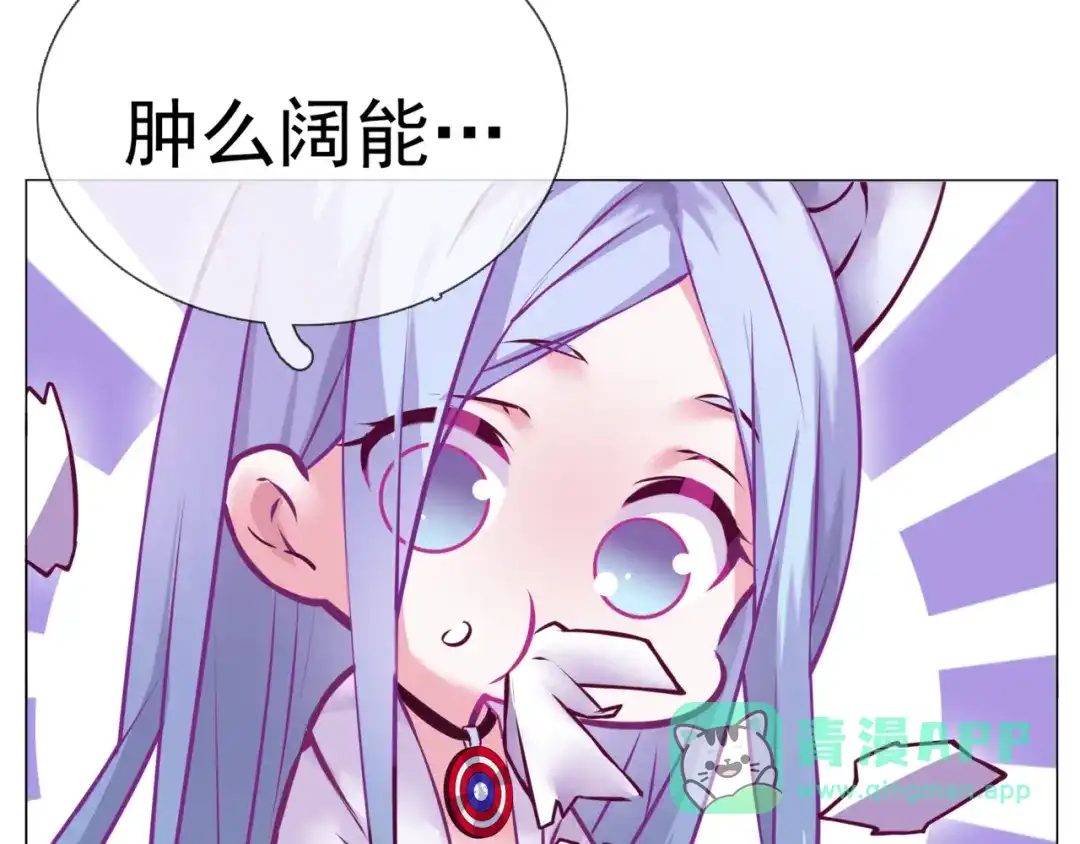 《别闹！我想静静……》第二季第2话 她的烦闷 第11页
