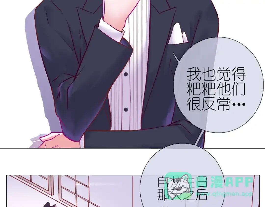 《别闹！我想静静……》第二季第2话 她的烦闷 第26页