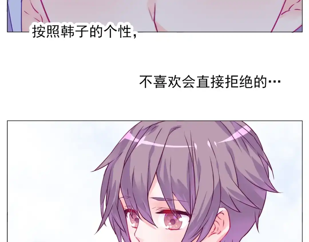 《别闹！我想静静……》第二季第2话 她的烦闷 第78页