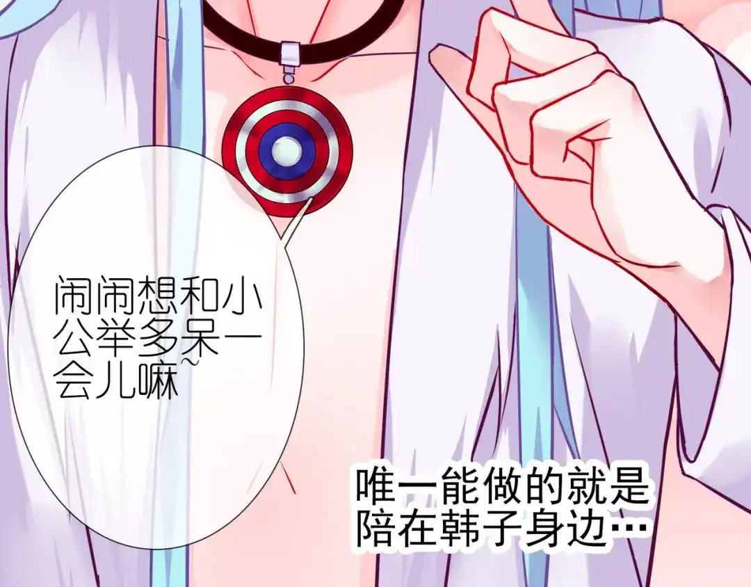 《别闹！我想静静……》第二季第2话 她的烦闷 第70页