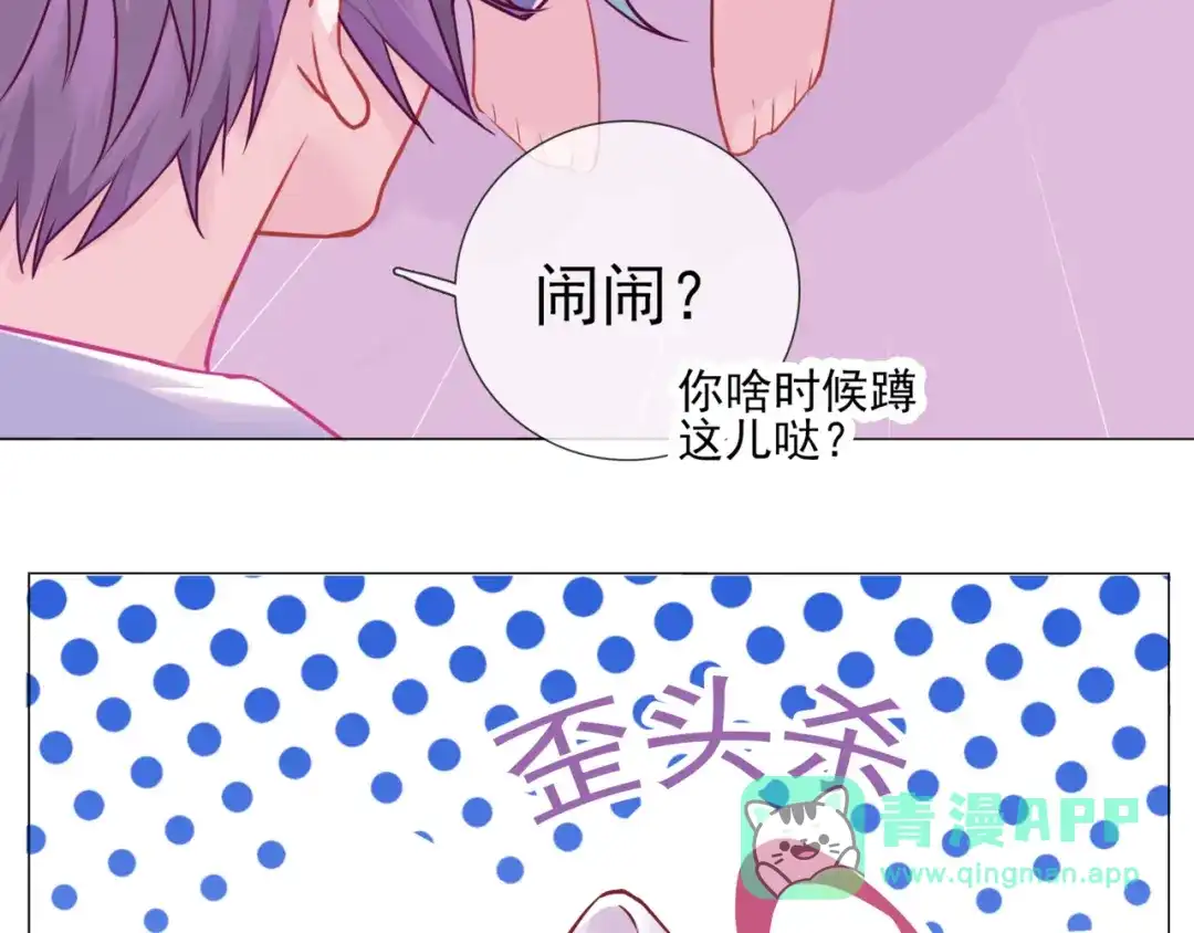 《别闹！我想静静……》第二季第2话 她的烦闷 第61页