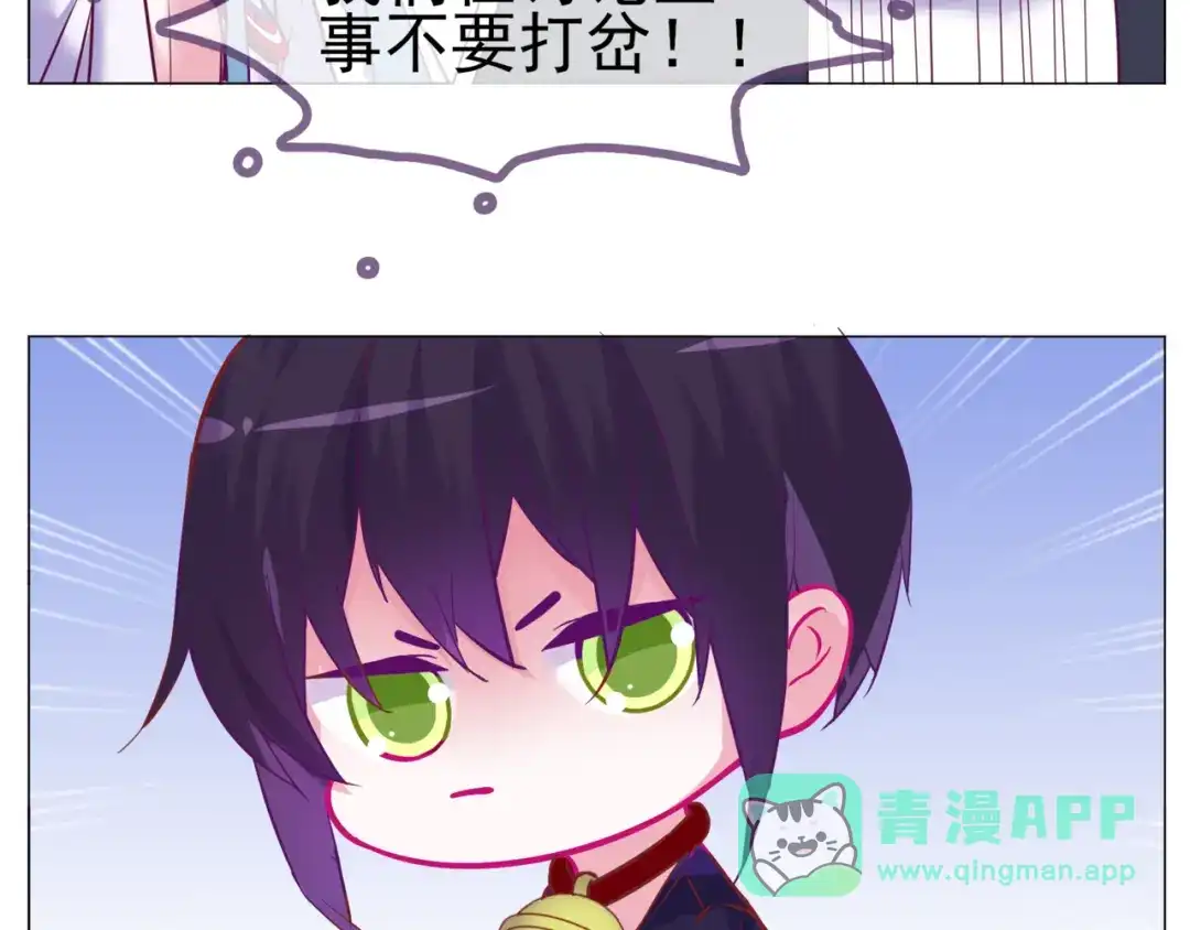 《别闹！我想静静……》第二季第2话 她的烦闷 第36页