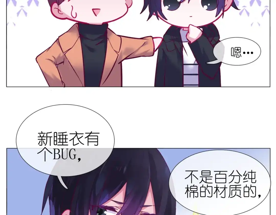 《别闹！我想静静……》第二季第3话 再次受挫 第14页