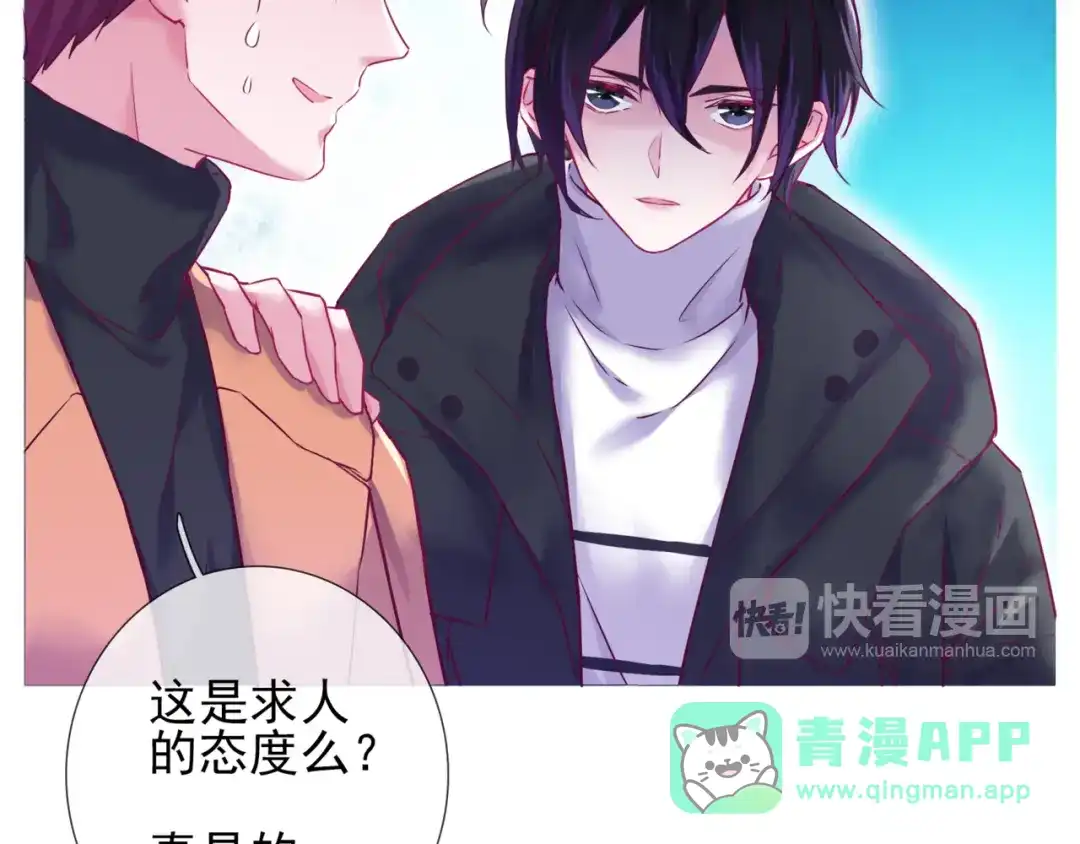 《别闹！我想静静……》第二季第3话 再次受挫 第66页