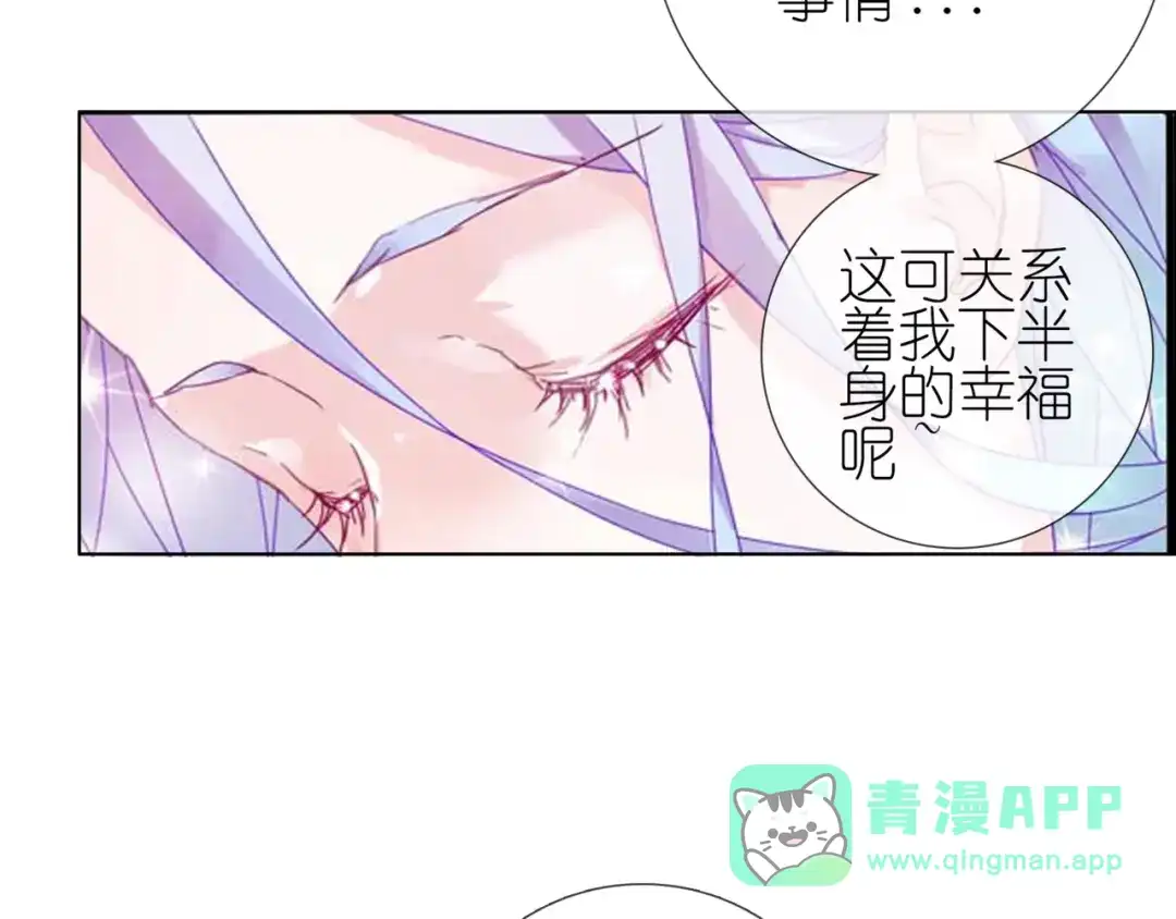 《别闹！我想静静……》第二季第3话 再次受挫 第76页