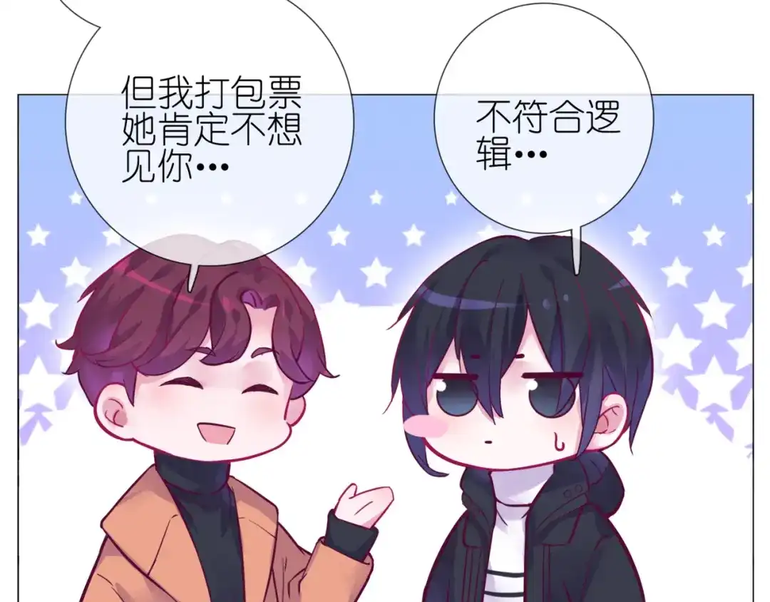 《别闹！我想静静……》第二季第3话 再次受挫 第52页