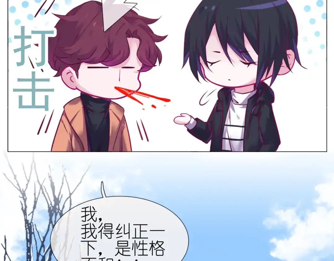 《别闹！我想静静……》第二季第3话 再次受挫 第43页