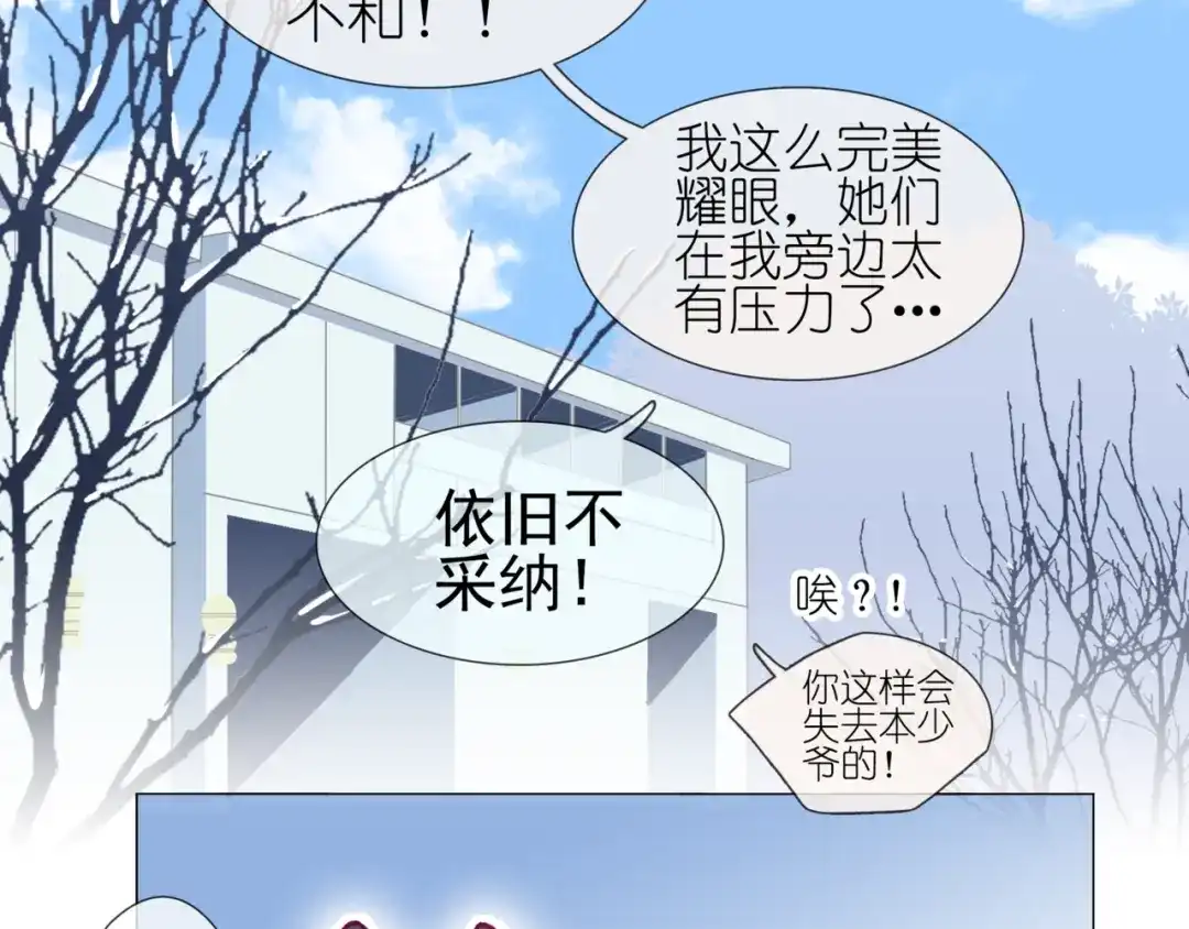 《别闹！我想静静……》第二季第3话 再次受挫 第44页