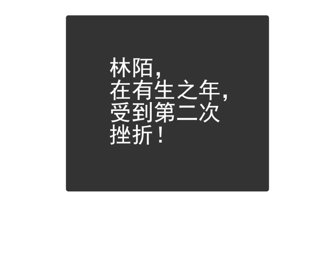 《别闹！我想静静……》第二季第3话 再次受挫 第64页
