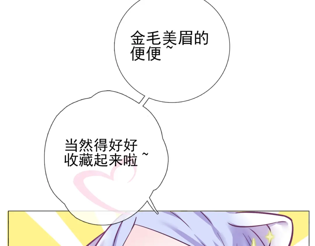 《别闹！我想静静……》第二季第3话 再次受挫 第77页