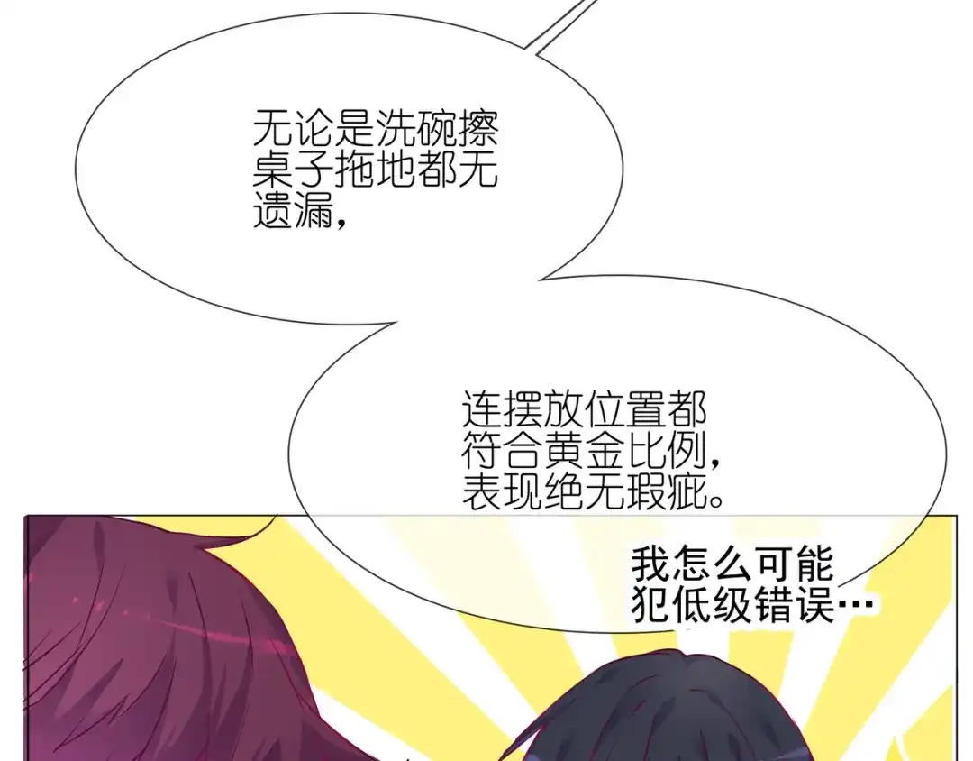 《别闹！我想静静……》第二季第3话 再次受挫 第37页