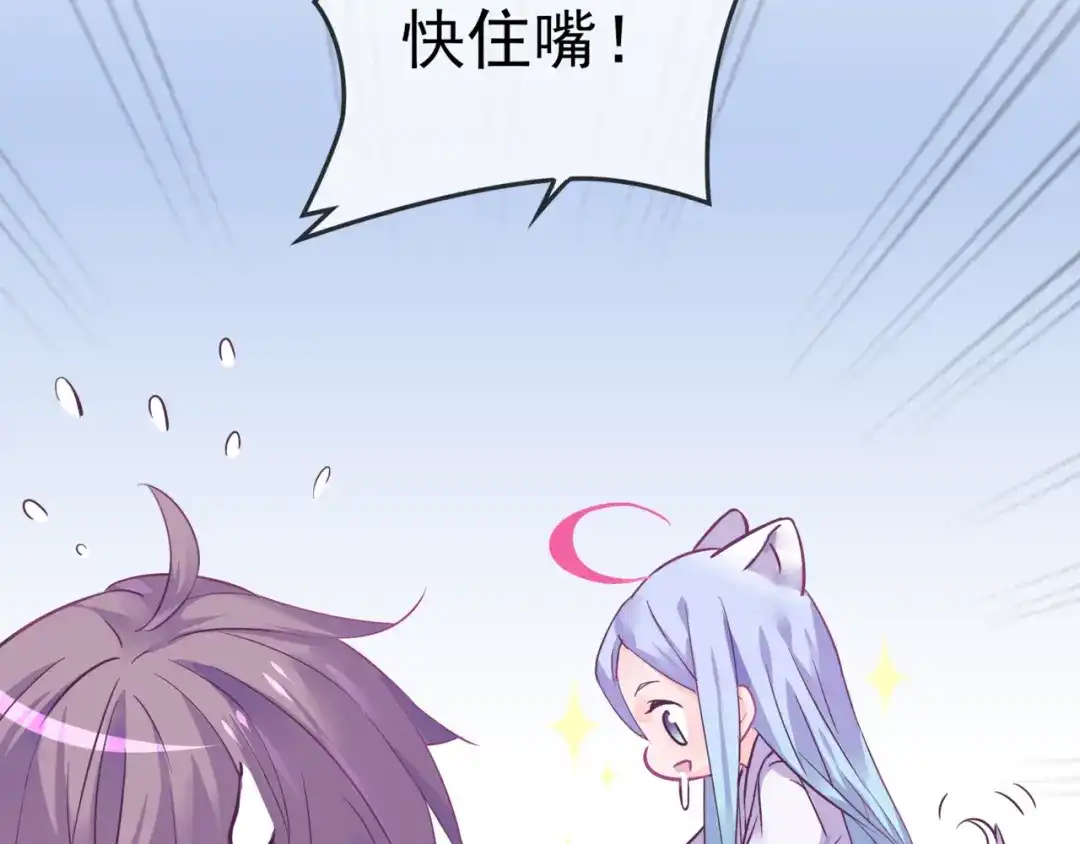 《别闹！我想静静……》第二季第3话 再次受挫 第72页