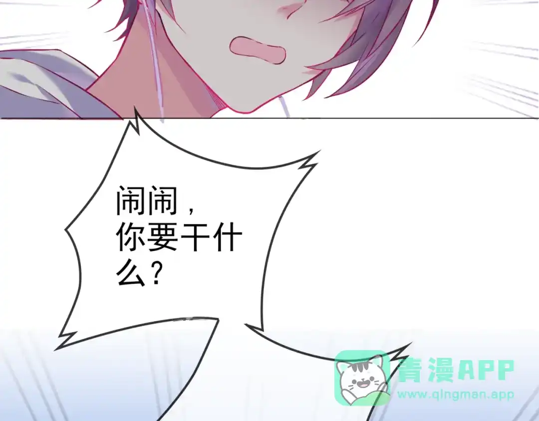 《别闹！我想静静……》第二季第3话 再次受挫 第71页