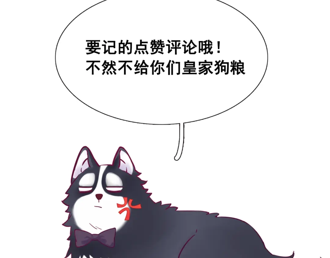 《别闹！我想静静……》第二季第3话 再次受挫 第85页