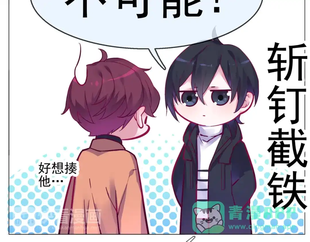 《别闹！我想静静……》第二季第3话 再次受挫 第36页