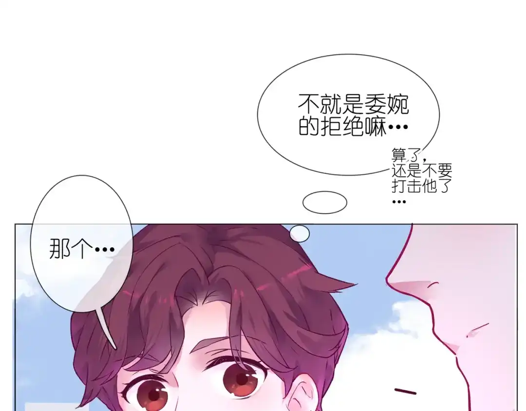 《别闹！我想静静……》第二季第3话 再次受挫 第33页